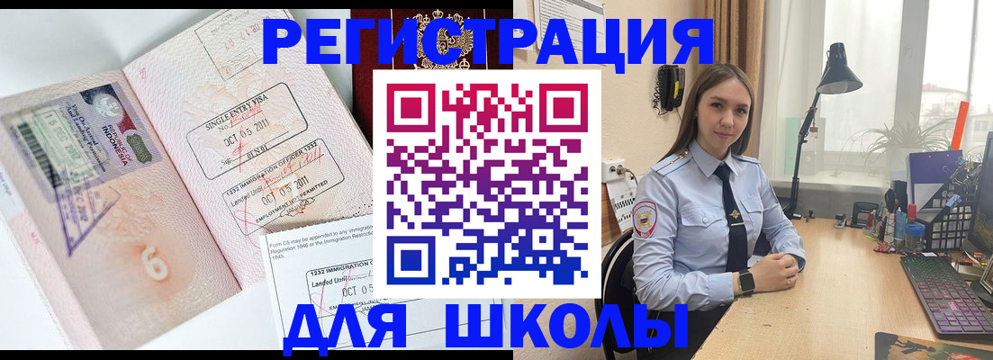 временная регистрация для школы в Нижнем Тагиле